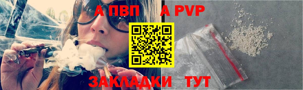 A-PVP VHQ Слободской
