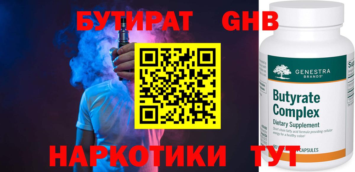 Бутират оксана Слободской