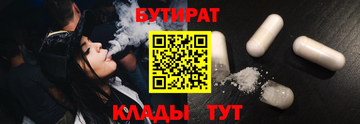 Слободской  БУТИРАТ BDO  Вход с VPN 