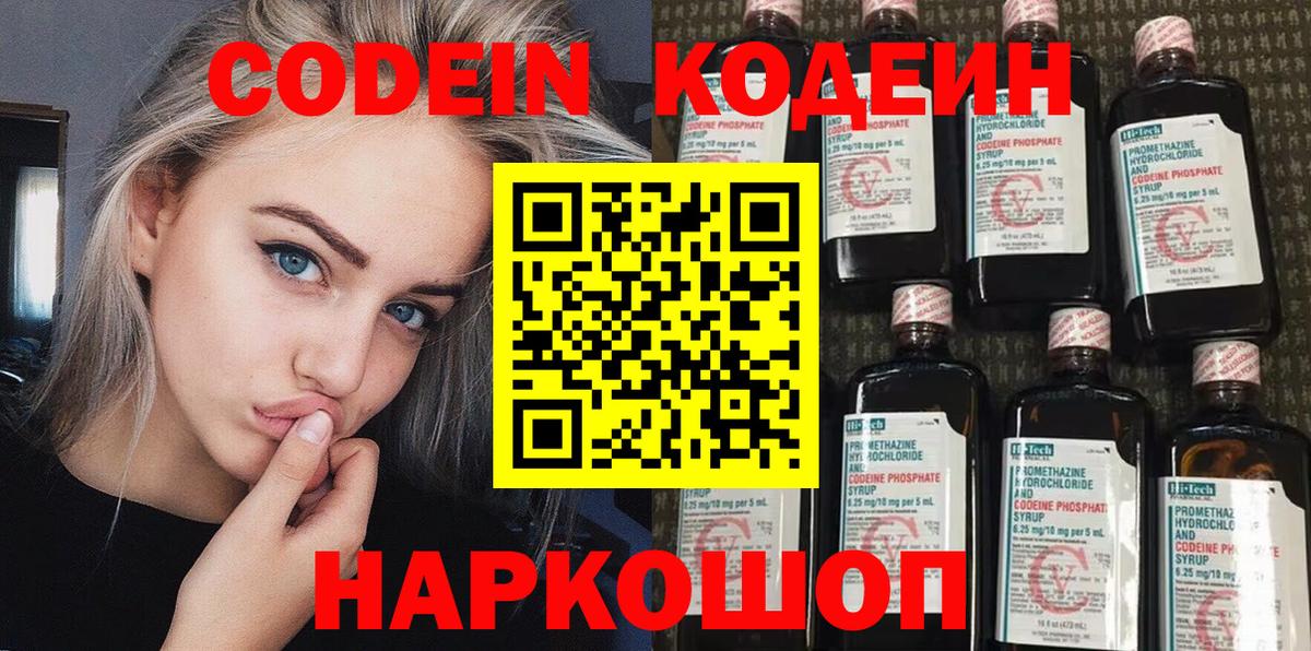 Слободской  сколько стоит  Codein Purple Drank  Вход с VPN  Кодеиновый сироп Lean напиток Lean (лин) 