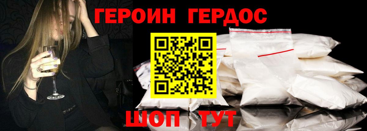 Героин  ГЕРОИН хмурый  Вход с VPN  Слободской 