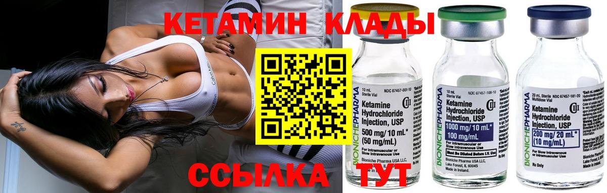 КЕТАМИН ketamine  Вход с VPN  Слободской 