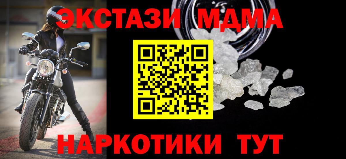 MDMA молли  Вход с VPN  МДМА Molly  MDMA  Слободской 