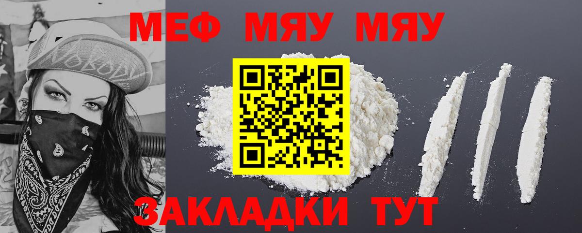 Меф VHQ  МЕФ  МЯУ-МЯУ  Слободской  Вход с VPN  Меф mephedrone 
