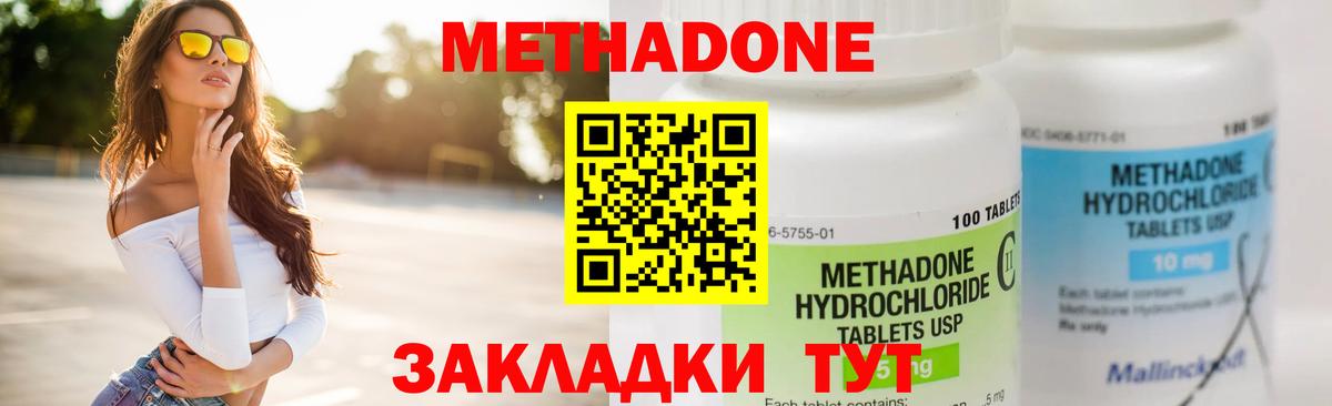 МЕТАДОН VHQ  МЕТАДОН кристалл  Вход с VPN  Слободской 